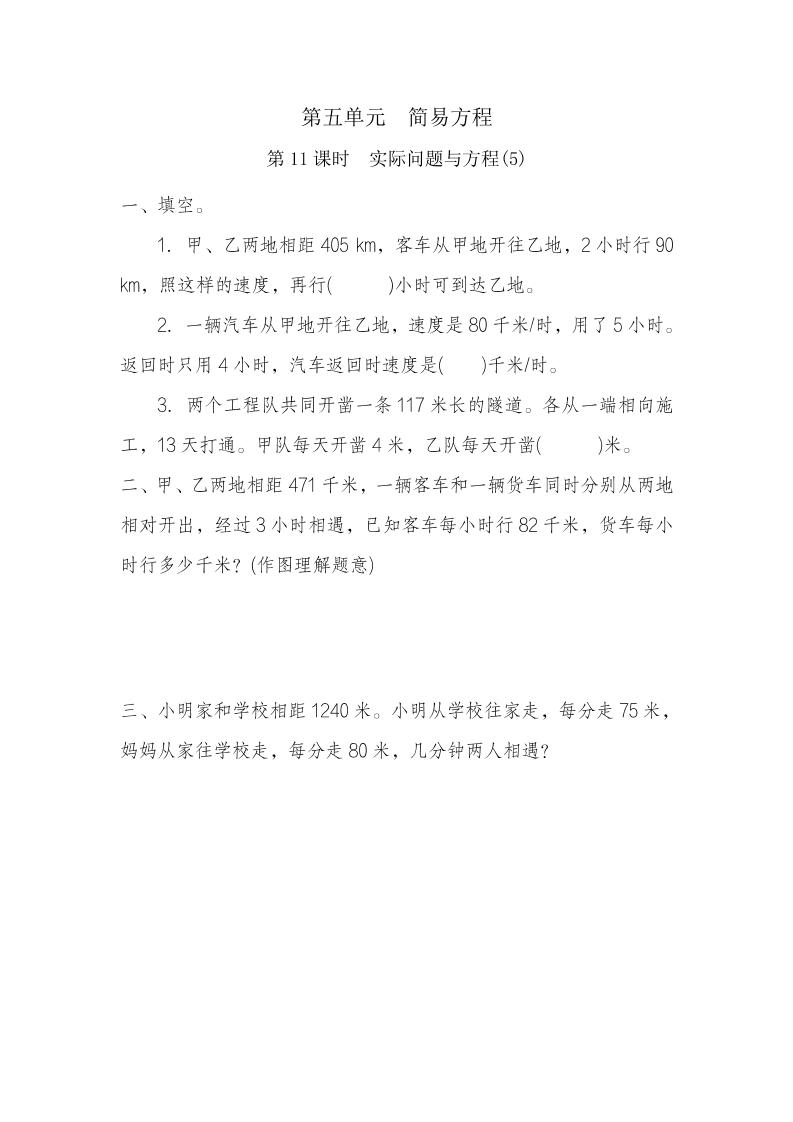 五年级上册数学一课一练-第五单元简易方程第11课时　实际问题与方程(5)（含详细解析）人教版_练习题|试卷|知识点|复习提纲